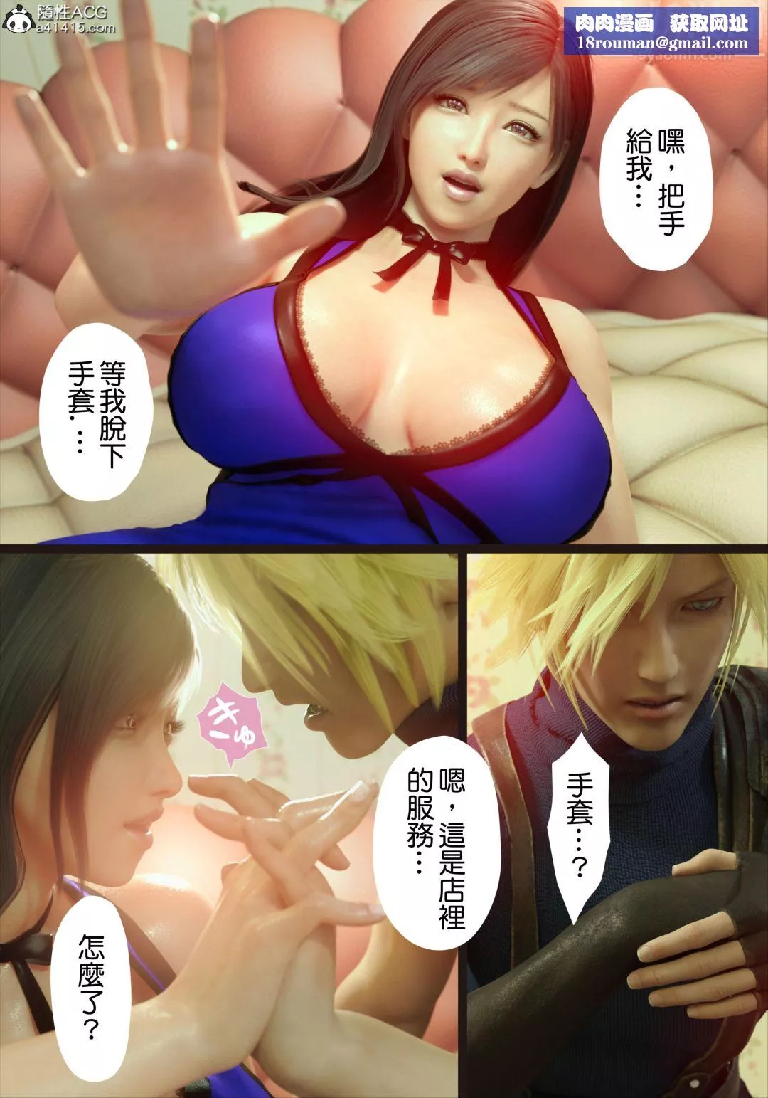 [3D][ヨーグル本舗]蒂法交配+蒂法庆祝的再会+短片-短篇上 - 图片 18