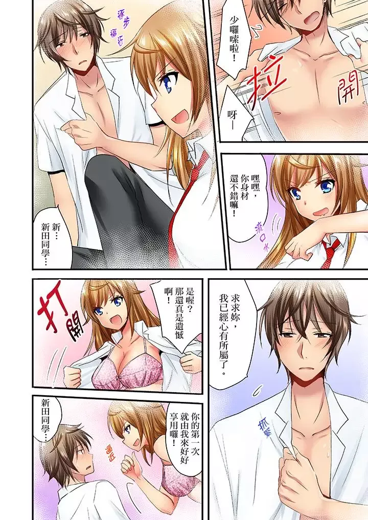 「笨蛋、你做什么…啊嗯！」骗同学把衣服脱光检查身体-第21话 - 图片 11