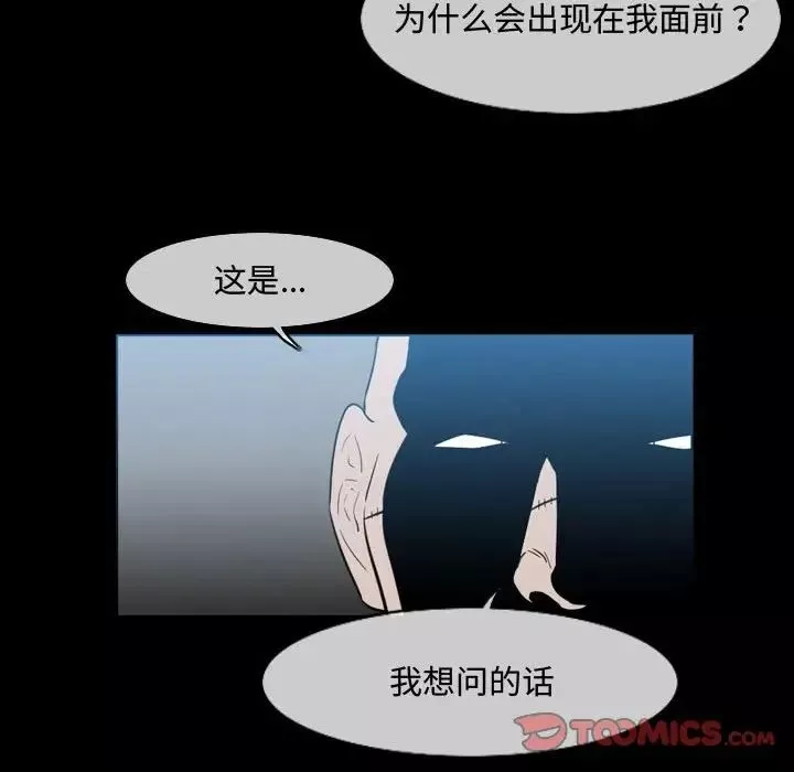 恶劣时代-第31话 - 图片 54
