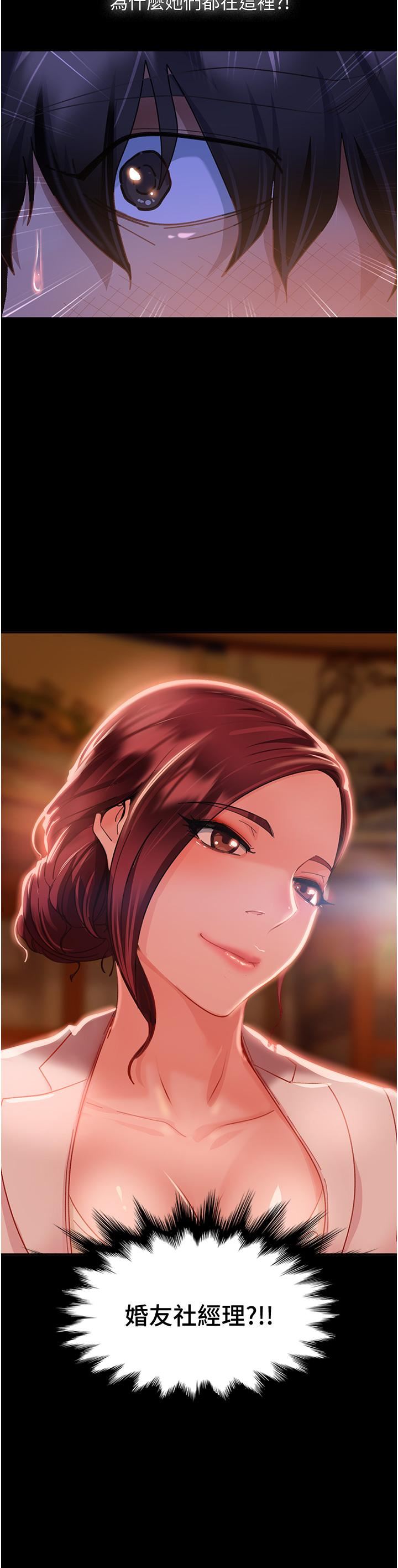 直男逆袭婚友社第1话-妳愿意嫁给我吗?