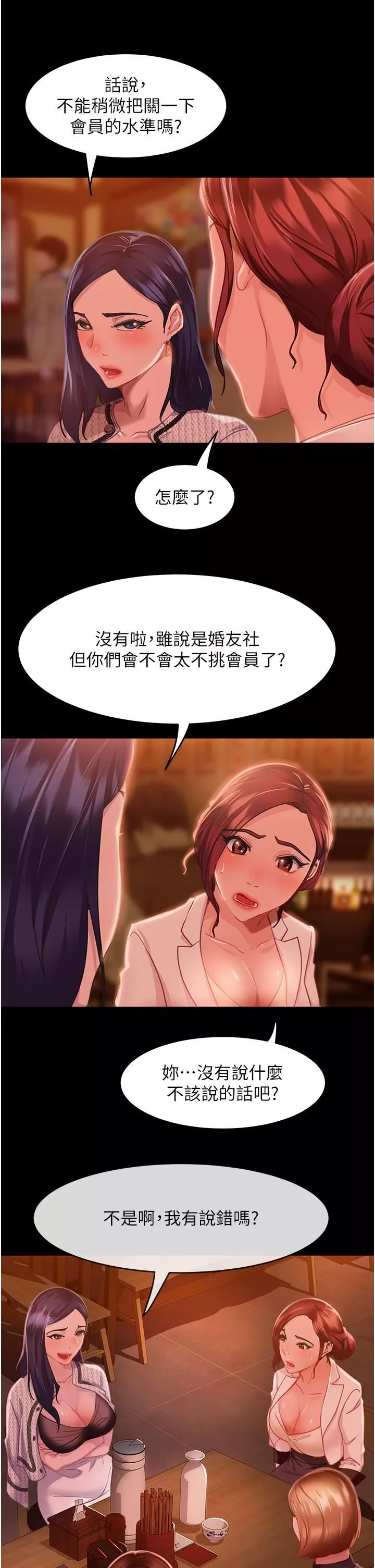 直男逆襲婚友社第1話-妳願意嫁給我嗎?