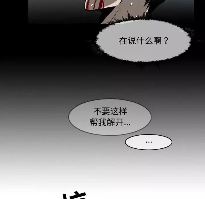 恶劣时代-第31话 - 图片 67