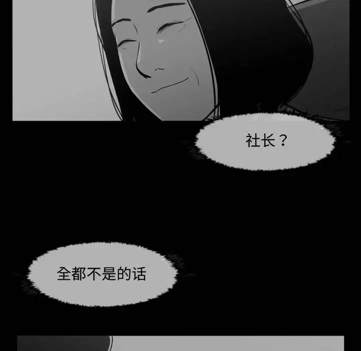 恶劣时代-第31话 - 图片 81