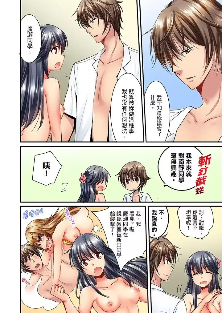 「笨蛋、你做什麼…啊嗯！」騙同學把衣服脫光檢查身體第23話