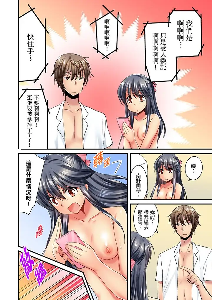 「笨蛋、你做什么…啊嗯!」骗同学把衣服脱光检查身体第23话
