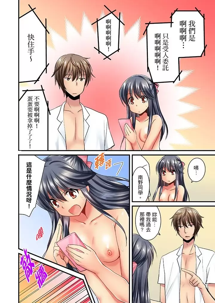 「笨蛋、你做什么…啊嗯！」骗同学把衣服脱光检查身体-第23话 - 图片 13