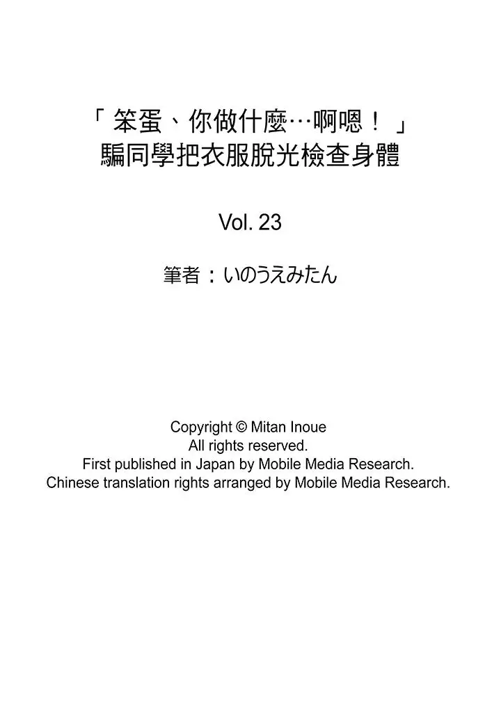 「笨蛋、你做什么…啊嗯!」骗同学把衣服脱光检查身体第23话