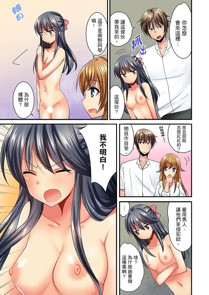 「笨蛋、你做什么…啊嗯！」骗同学把衣服脱光检查身体第24话