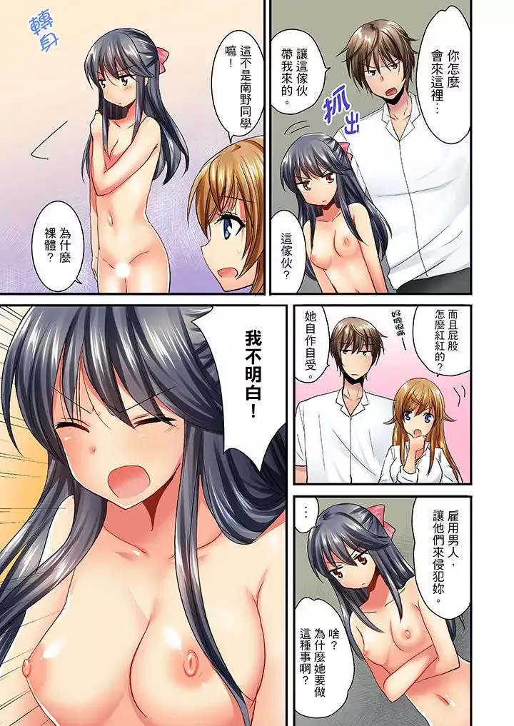 「笨蛋、你做什麼…啊嗯！」騙同學把衣服脫光檢查身體第24話