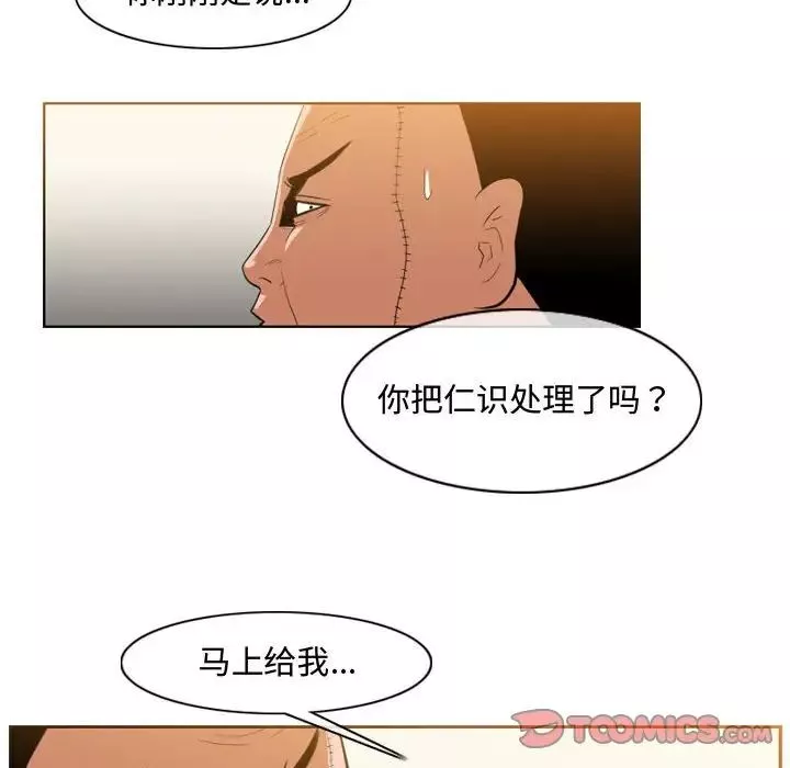 惡劣時代第32話