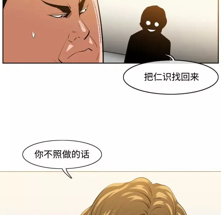 恶劣时代-第32话 - 图片 19