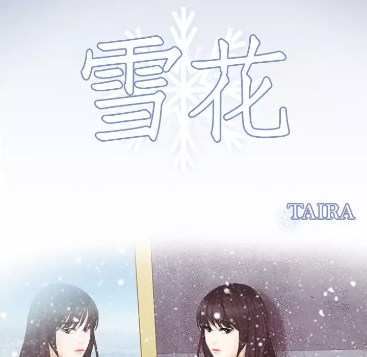 雪花-第20话 - 图片 8