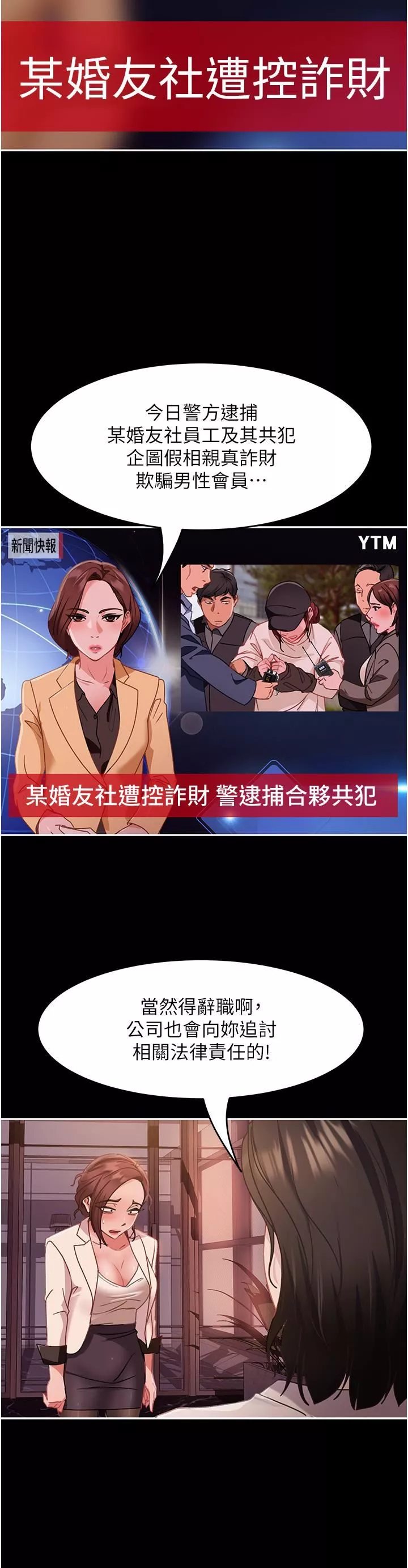 直男逆袭婚友社-第2话-肯「开精口」就放过妳 - 图片 19