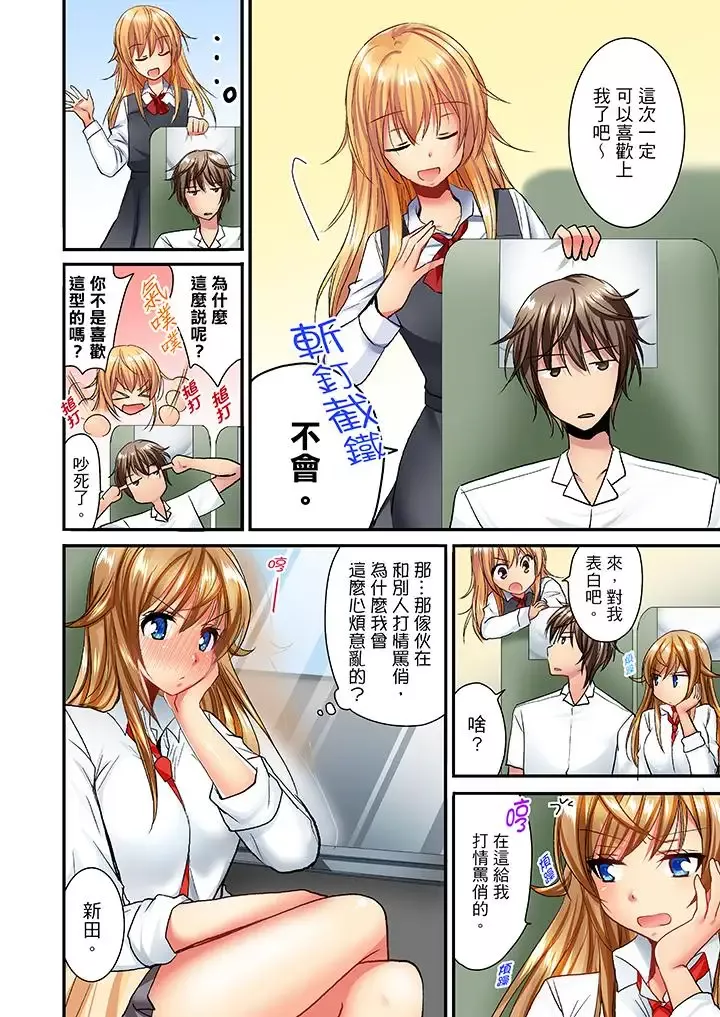 「笨蛋、你做什么…啊嗯！」骗同学把衣服脱光检查身体-第25话 - 图片 11