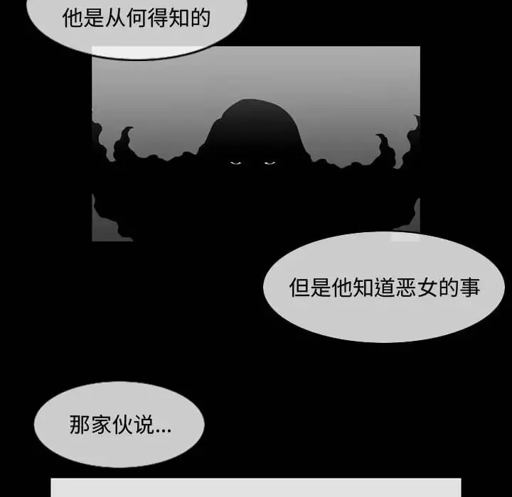 恶劣时代-第32话 - 图片 65