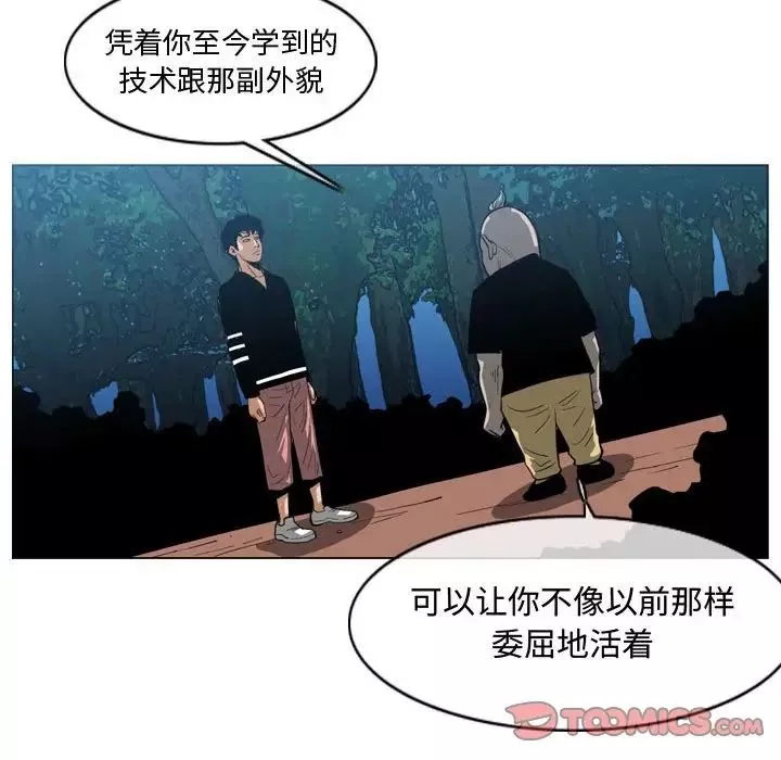 惡劣時代第32話