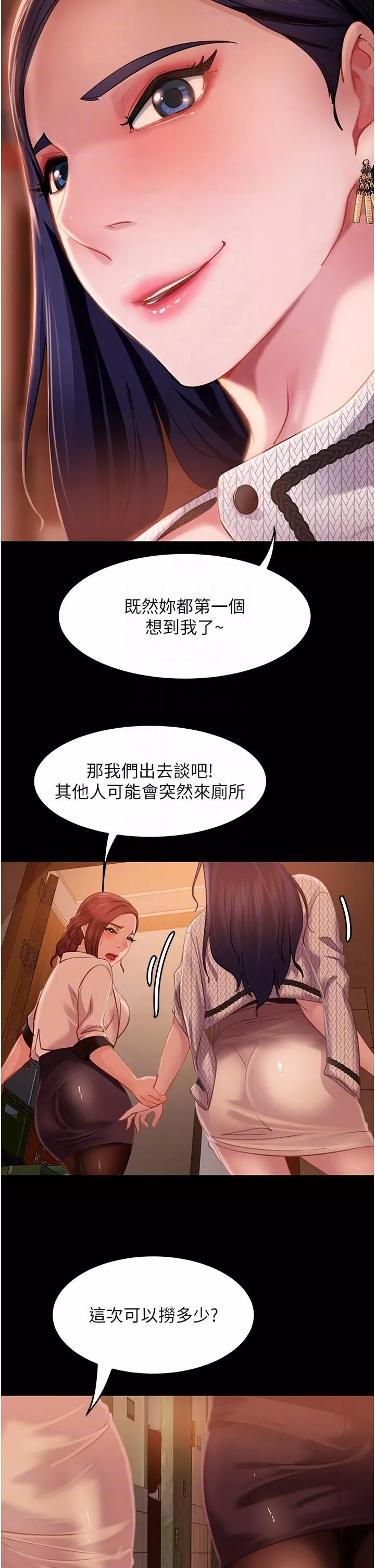 直男逆袭婚友社-第3话-老二，成就不凡的女人 - 图片 6