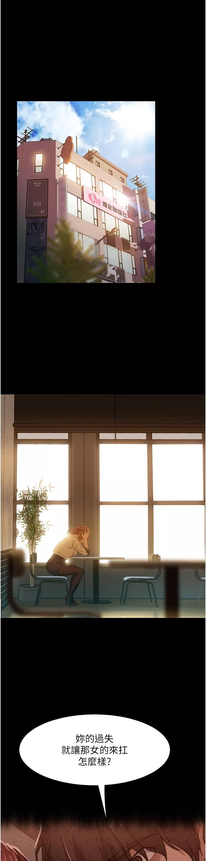 直男逆襲婚友社第3話-老二，成就不凡的女人