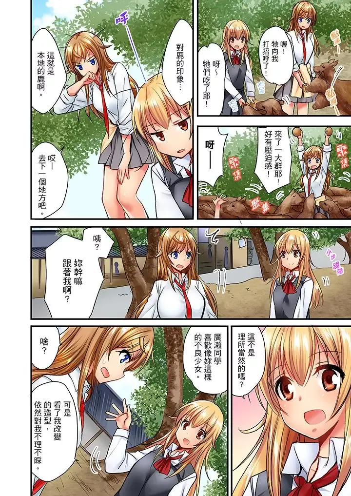 「笨蛋、你做什么…啊嗯！」骗同学把衣服脱光检查身体-第27话 - 图片 3