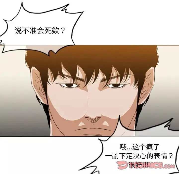 惡劣時代第33話