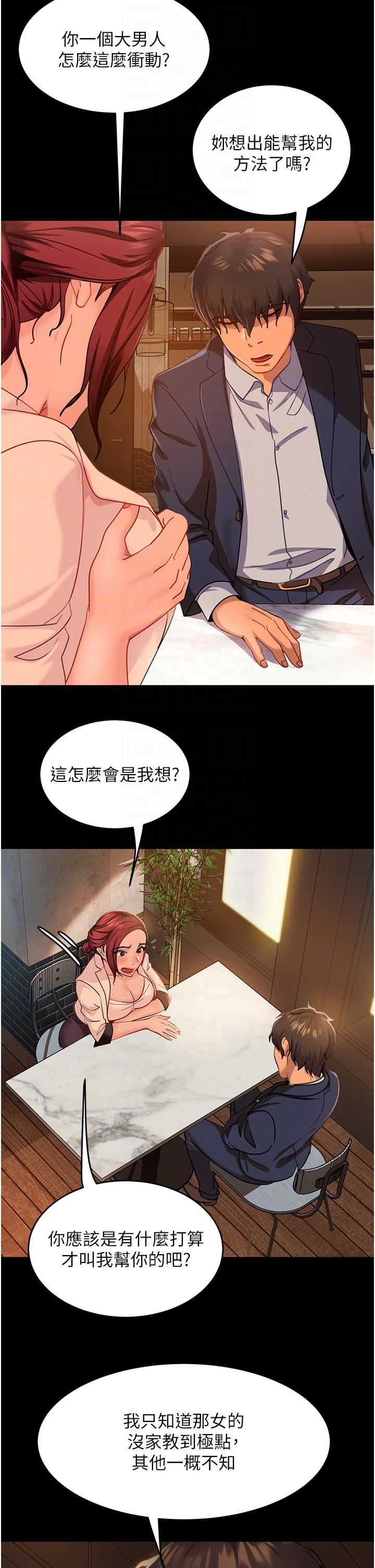 直男逆袭婚友社第3话-老二，成就不凡的女人