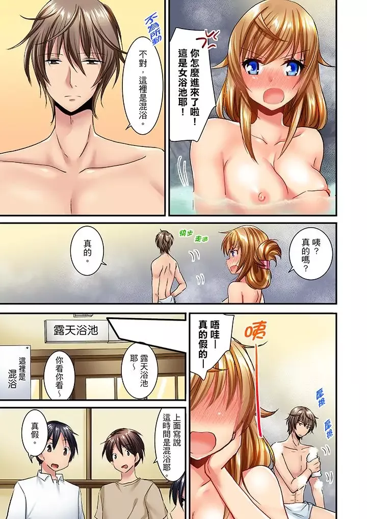 「笨蛋、你做什麼…啊嗯！」騙同學把衣服脫光檢查身體第27話