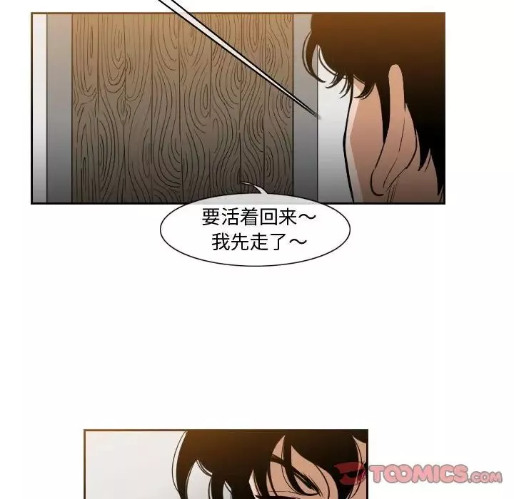恶劣时代-第33话 - 图片 18