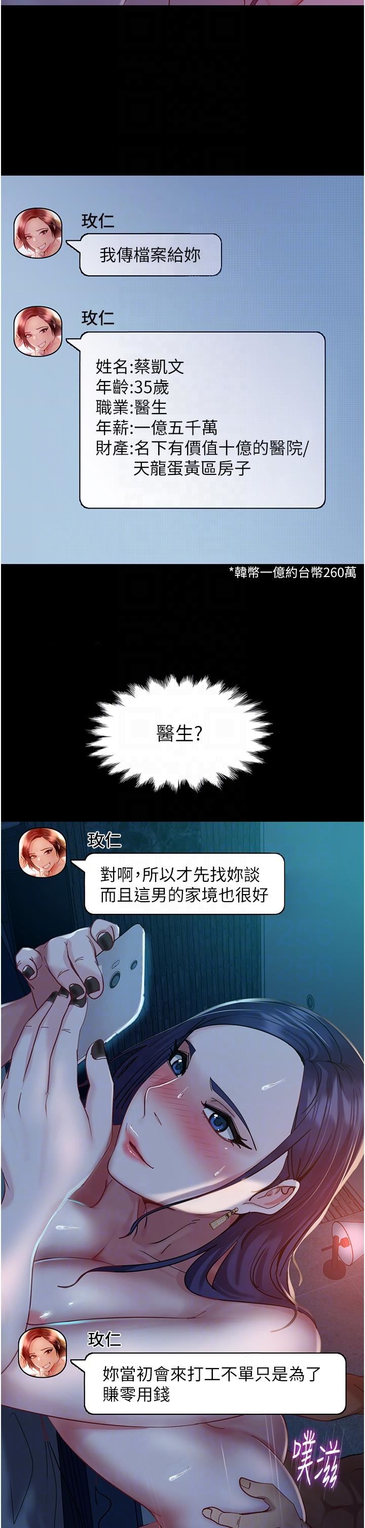 直男逆襲婚友社第3話-老二，成就不凡的女人