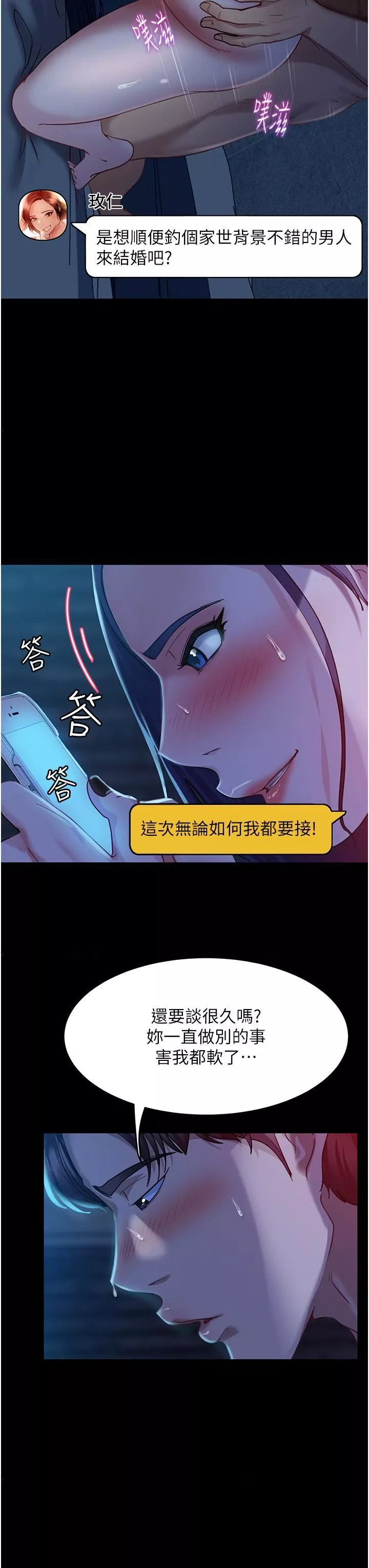 直男逆襲婚友社第3話-老二，成就不凡的女人
