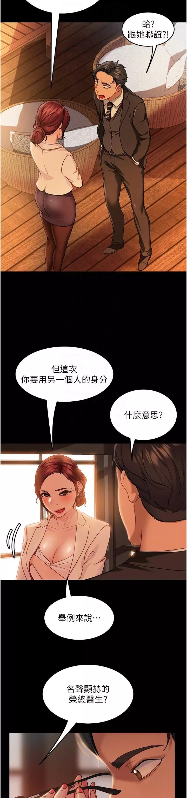 直男逆袭婚友社-第3话-老二，成就不凡的女人 - 图片 32
