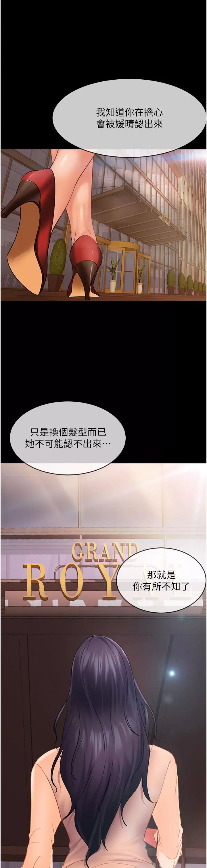 直男逆袭婚友社-第3话-老二，成就不凡的女人 - 图片 37