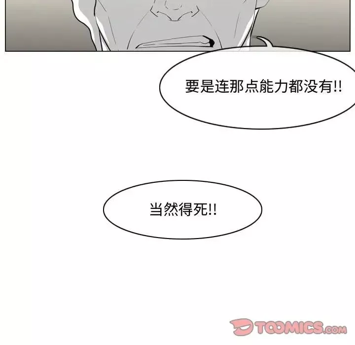恶劣时代-第33话 - 图片 44