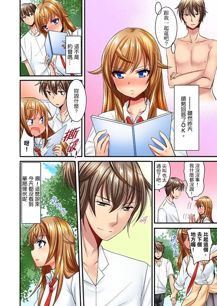 「笨蛋、你做什麼…啊嗯！」騙同學把衣服脫光檢查身體第29話
