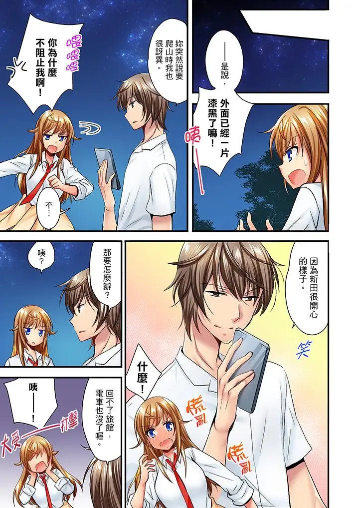 「笨蛋、你做什么…啊嗯！」骗同学把衣服脱光检查身体第29话