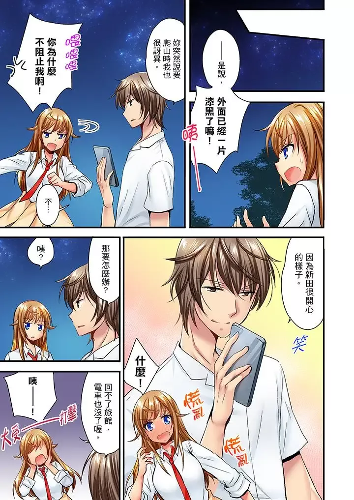 「笨蛋、你做什么…啊嗯！」骗同学把衣服脱光检查身体-第29话 - 图片 6