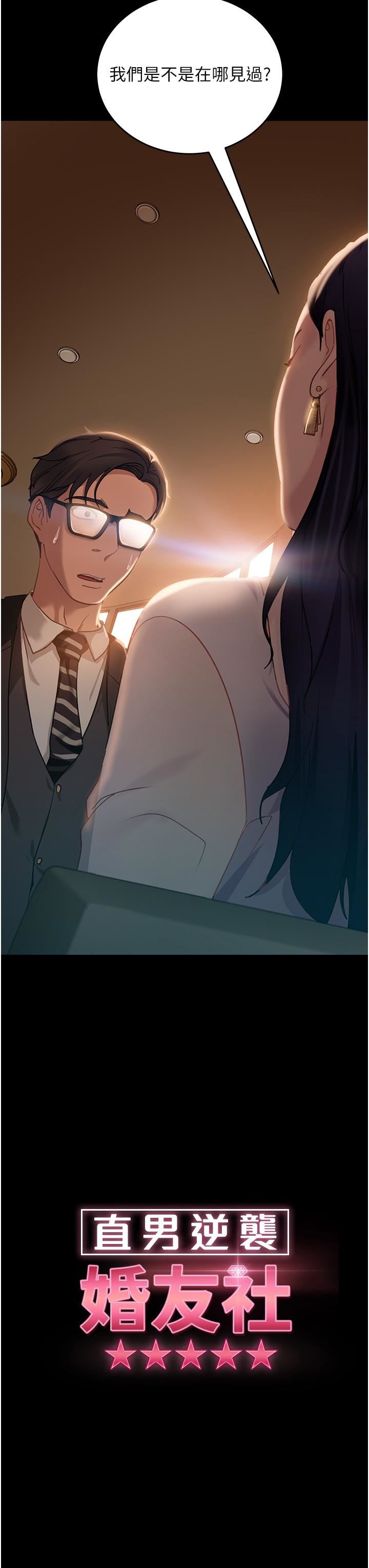 直男逆袭婚友社第4话-住手,这里是公共场合…
