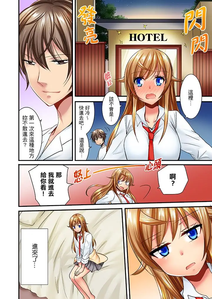 「笨蛋、你做什麼…啊嗯！」騙同學把衣服脫光檢查身體第29話