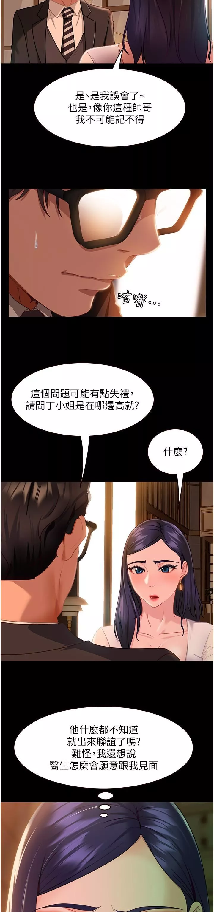 直男逆袭婚友社-第4话-住手，这里是公共场合… - 图片 7