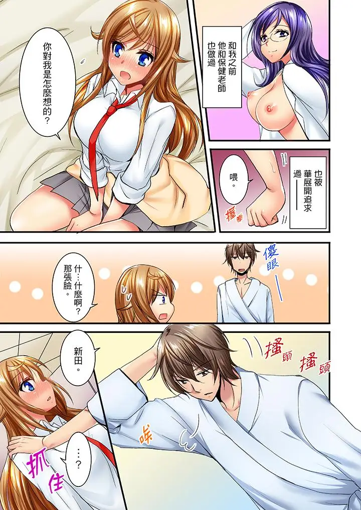 「笨蛋、你做什么…啊嗯!」骗同学把衣服脱光检查身体第29话