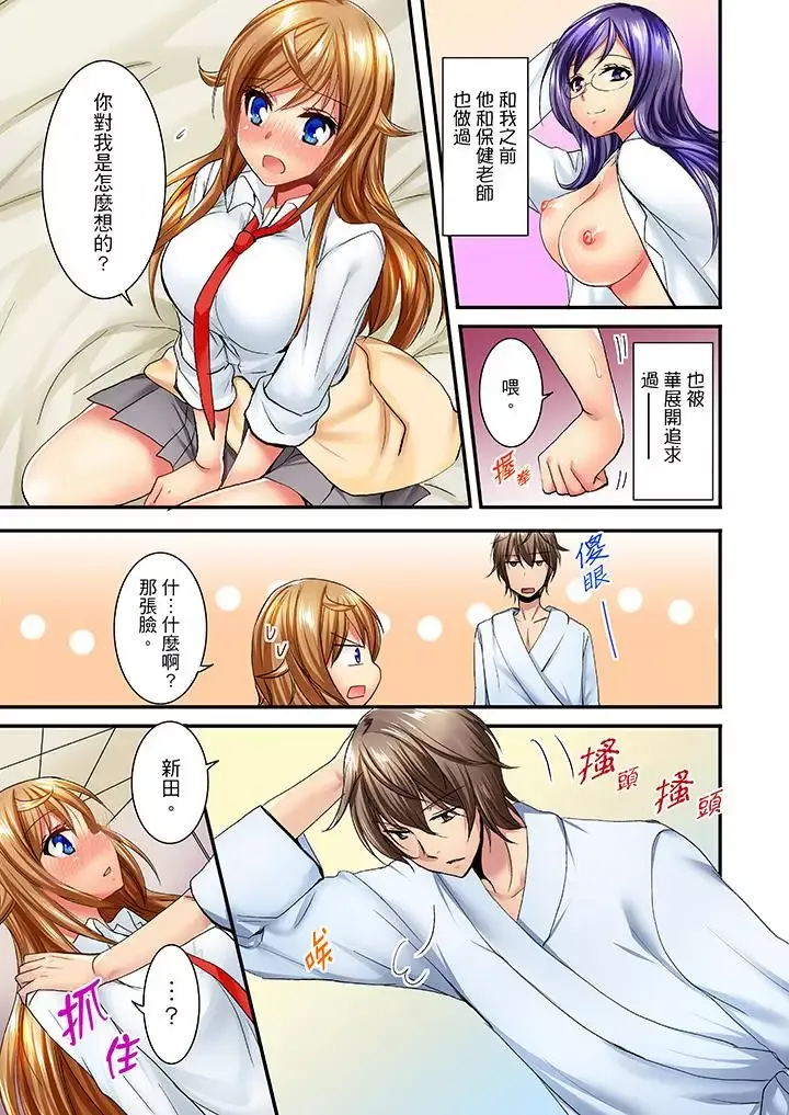 「笨蛋、你做什麼…啊嗯！」騙同學把衣服脫光檢查身體第29話