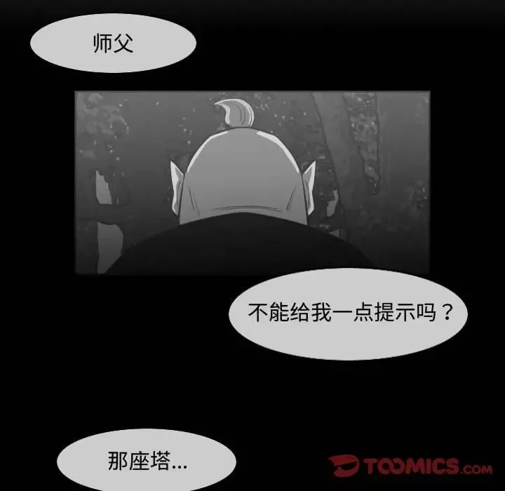 恶劣时代-第33话 - 图片 74