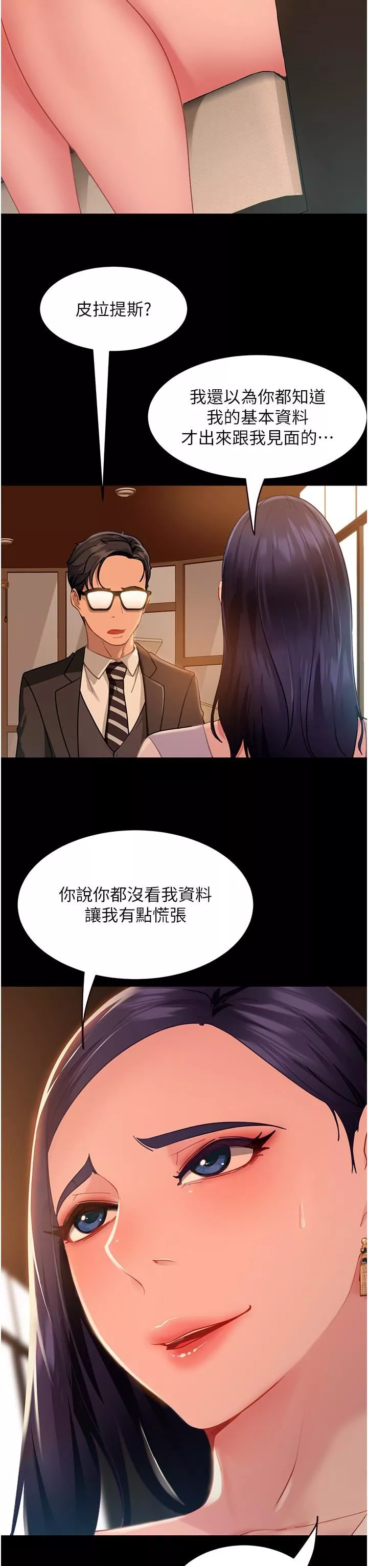 直男逆袭婚友社-第4话-住手，这里是公共场合… - 图片 11