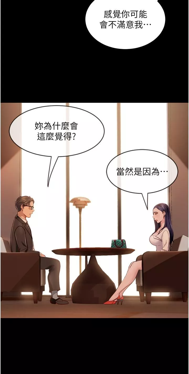 直男逆袭婚友社-第4话-住手，这里是公共场合… - 图片 12