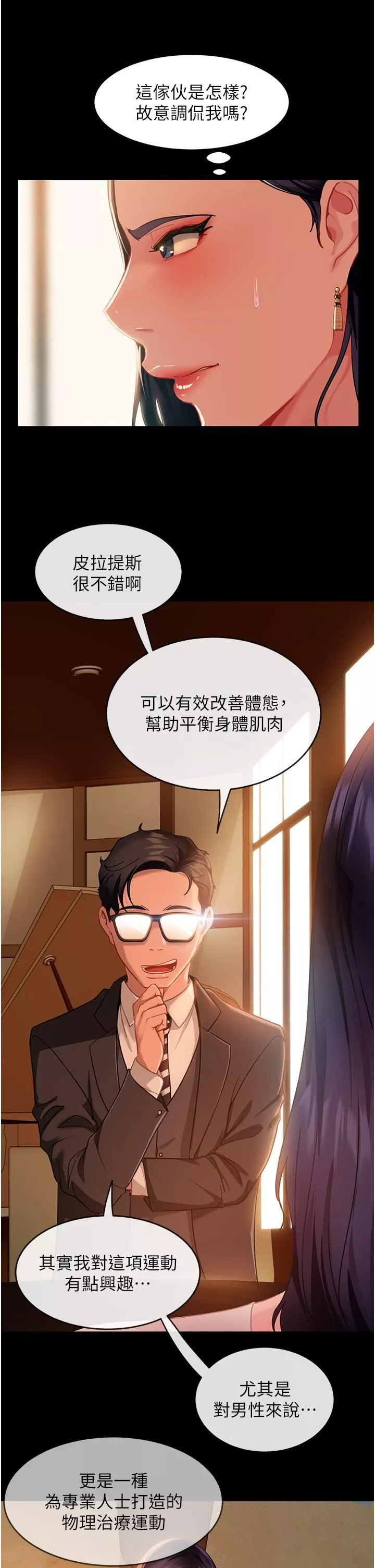 直男逆襲婚友社第4話-住手，這裡是公共場合…