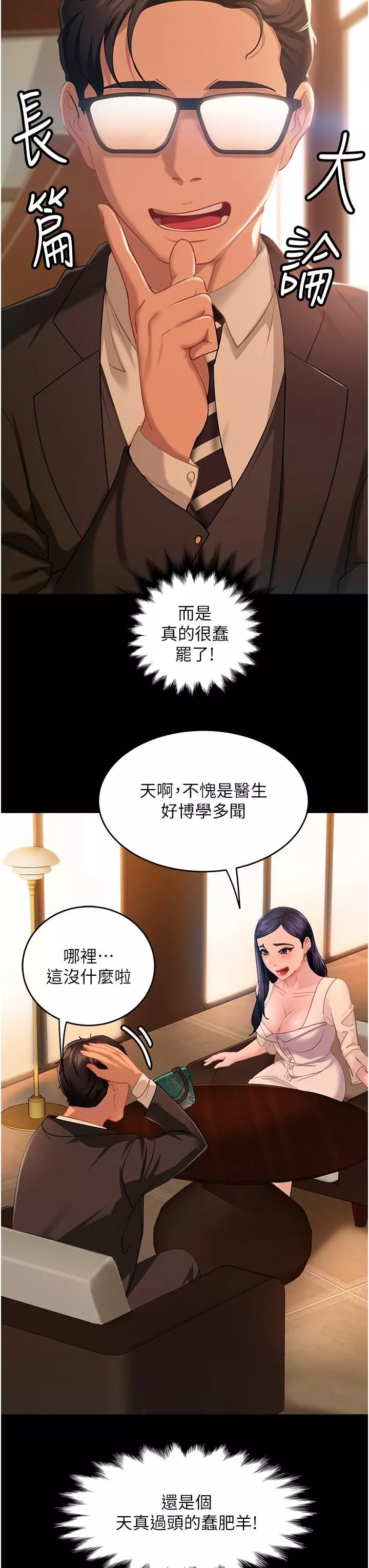 直男逆袭婚友社-第4话-住手，这里是公共场合… - 图片 15