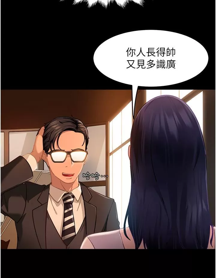 直男逆袭婚友社-第4话-住手，这里是公共场合… - 图片 16