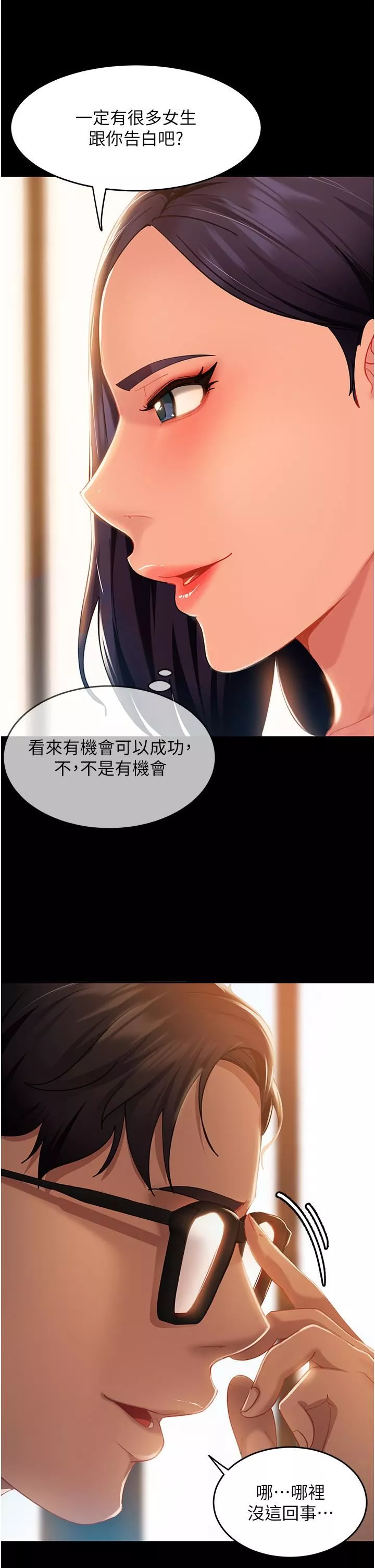 直男逆袭婚友社-第4话-住手，这里是公共场合… - 图片 17