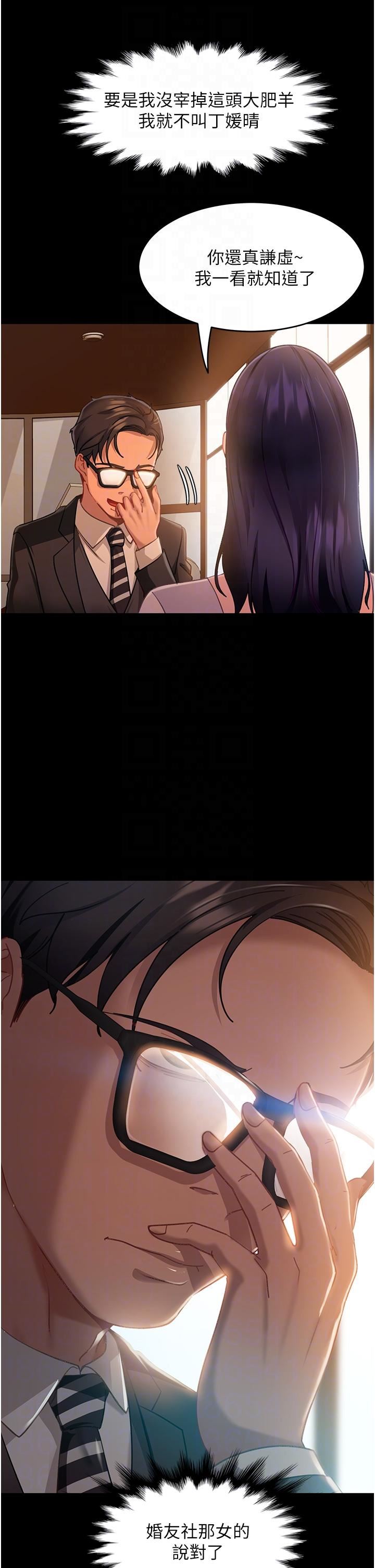 直男逆襲婚友社第4話-住手，這裡是公共場合…