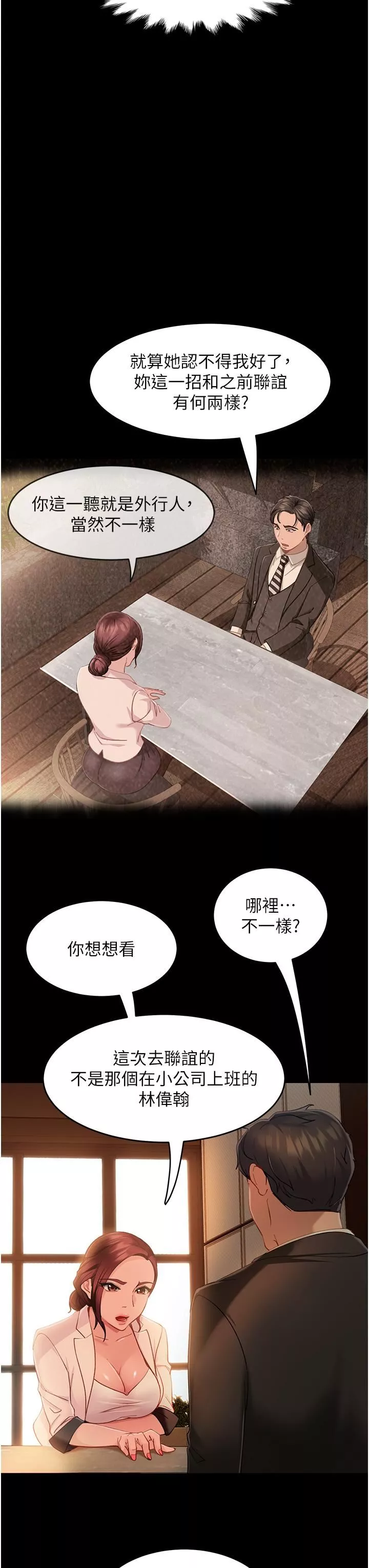 直男逆袭婚友社-第4话-住手，这里是公共场合… - 图片 19