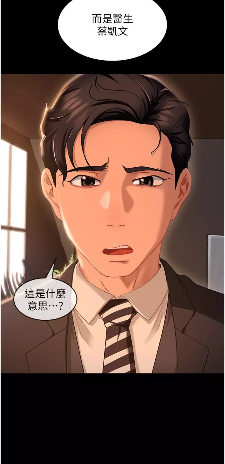 直男逆袭婚友社-第4话-住手，这里是公共场合… - 图片 20